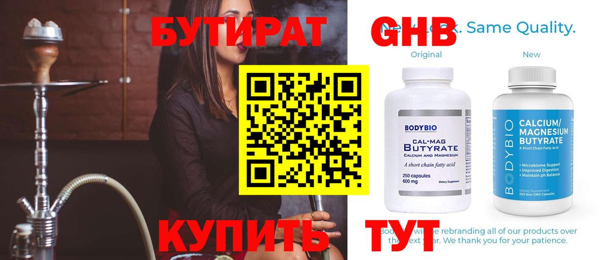 БУТИРАТ жидкий экстази  Вход с VPN  БУТИРАТ  Верхний Уфалей 
