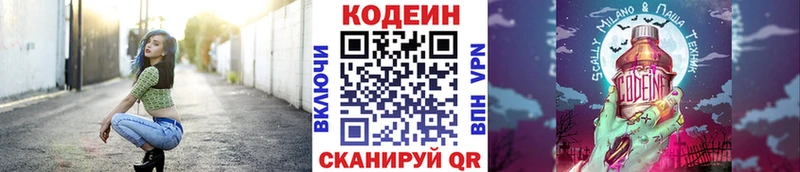 Codein напиток Lean (лин)  Верхний Уфалей 