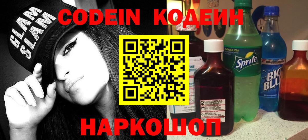 Кодеин напиток Lean (лин)  Вход с VPN  Верхний Уфалей 